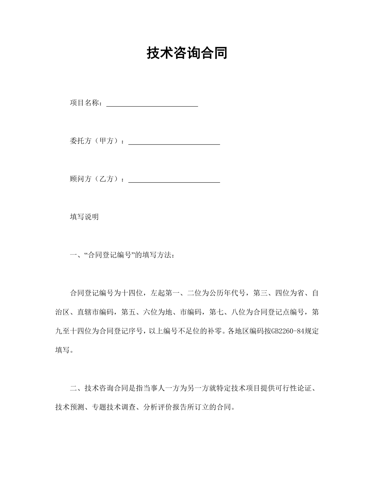 技术咨询合同详解 关键要素与风险防范
